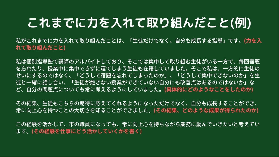 学生 生活 で 力 を 入れ た こと