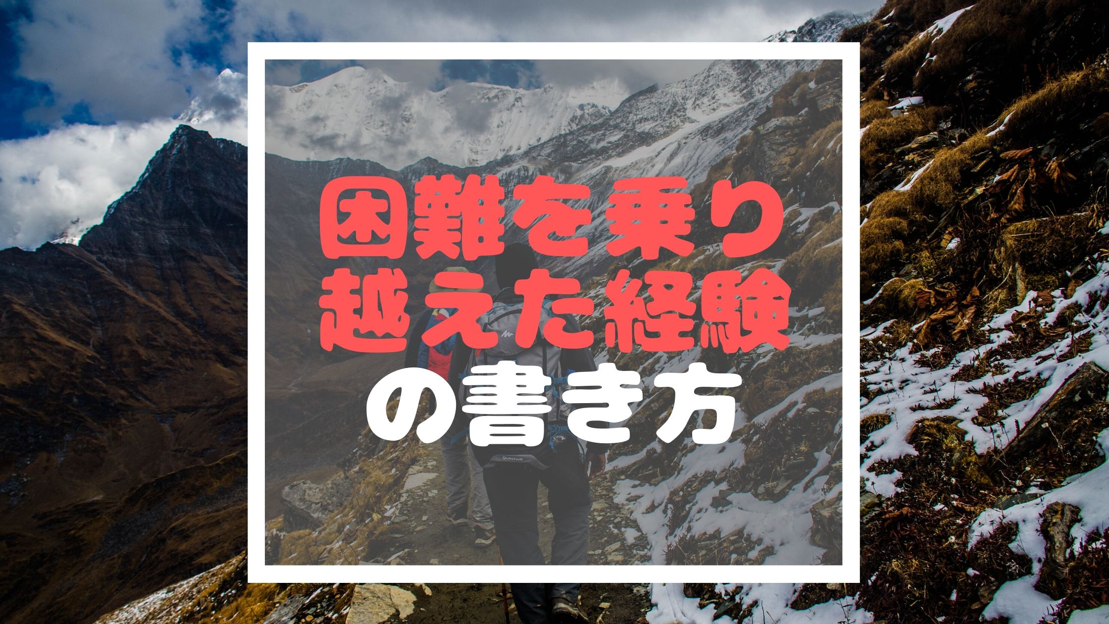 公務員 市役所 面接カード対策 例文から考える 困難な状況を乗り越えた経験 の書き方 イバジム